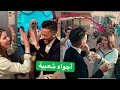 حفلة الإستقبال  (الفيديو كامل) حفلة شعبية %100