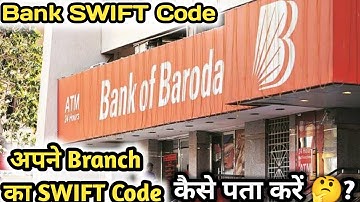 bank ka swift code kaise pata kare | अपने बैंक का swift code कैसे निकाले | Bank of baroda swift code
