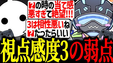 視点感度3の弱点に絶望してしまうボルズ【VOLzZ/NIRU/まってぃ/切り抜き】