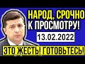 СРОЧНЫЕ НОВОСТИ УКРАИНЫ! УЛЬТИМАТУМ ЗЕЛЕНСКОМУ!