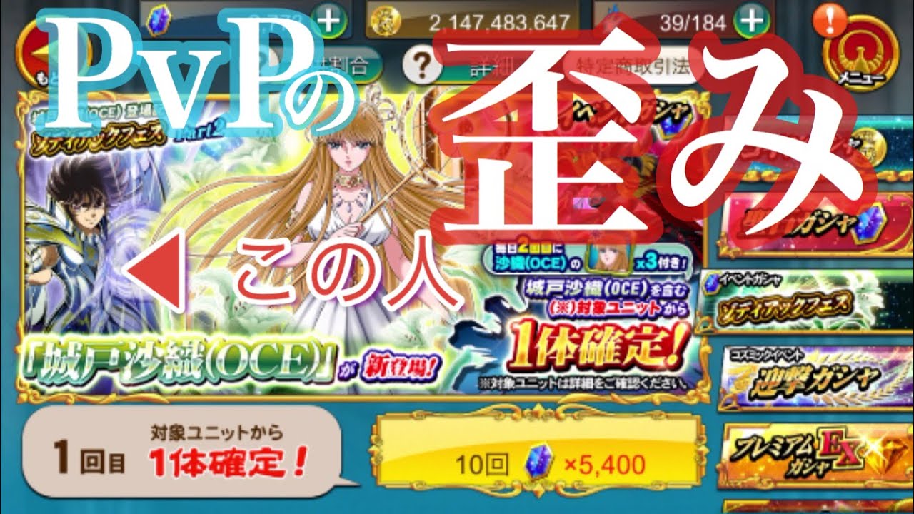 無理ゲー 闘技場上位のいびつなパワーバランスの実態 ランキングは固定化されて階級を形成 勝てないよ 聖闘士星矢 ゾディアックブレイブ Cosmo Fantasy Youtube