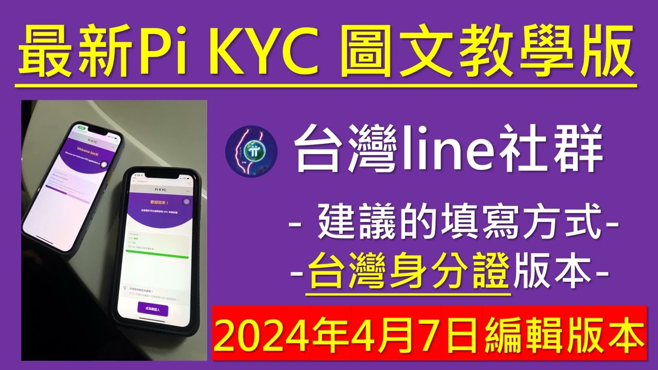 2024年最新台灣身分證KYC圖文教學版本｜10分鐘快速通過KYC版本｜台灣社群版本- YouTube