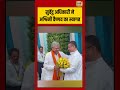 Viral Video | सुवेंदु अधिकारी ने अश्विनी वैष्णव का स्वागत | #viralnews | #suvenduadhikari | #shorts