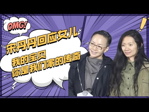 趙婷擊敗大衛·芬奇！中國女導演趙婷拿下金球獎最佳導演獎！宋丹丹家的傳奇！#第78屆美國電影電視金球獎#David Fincher#趙婷拿下金球獎#宋丹丹的繼女