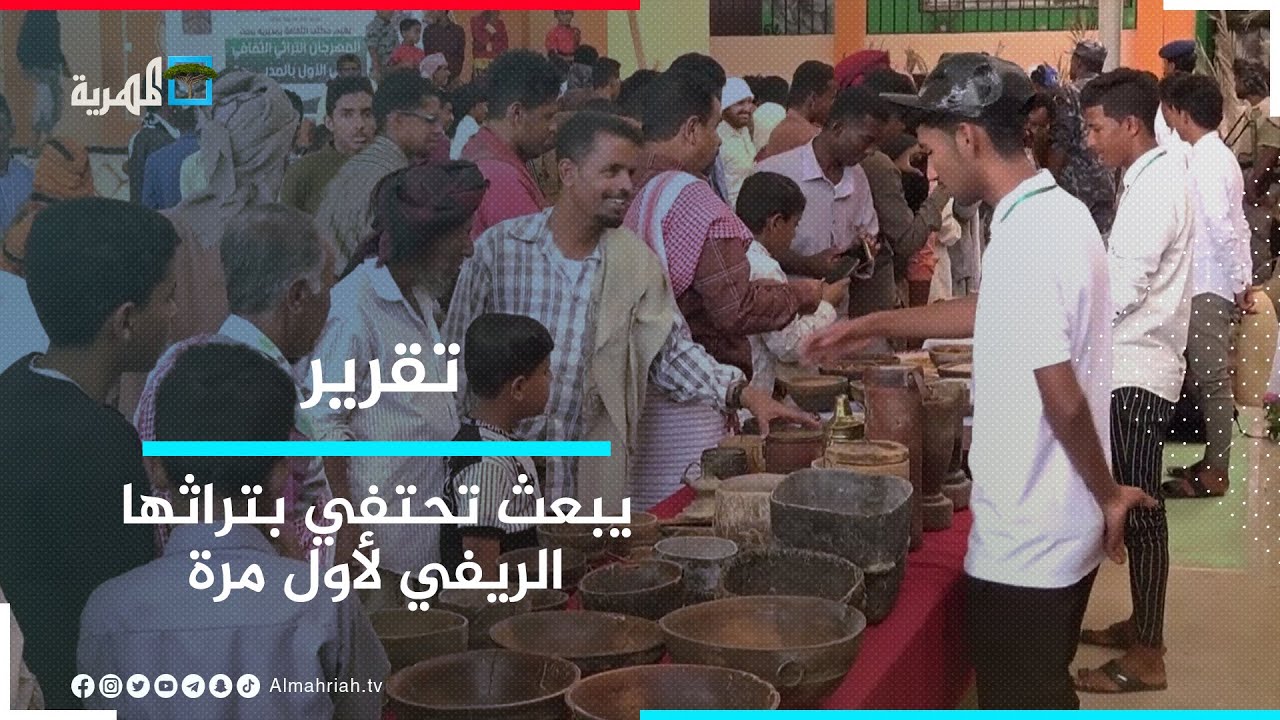 يبعث تحتفي بتراثها الريفي لأول مرة