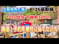 【大阪関西万博】10日間勝率100%!抽選予約を絶対に当てたい方に!4/26最新版