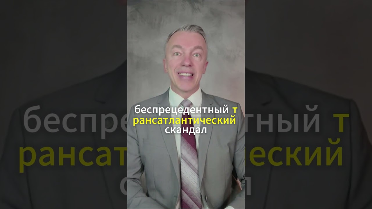 Рекордные счета, санкции США и гибель немецкого бизнеса