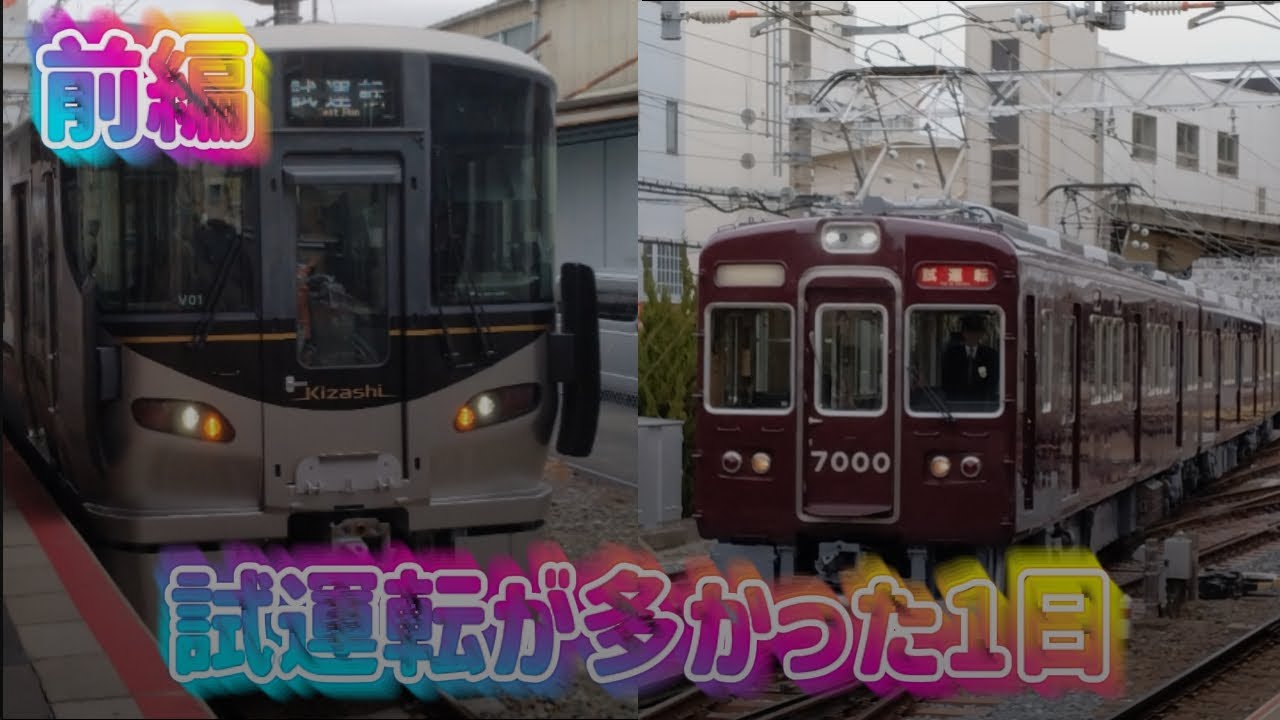 試運転が多かった1日【前編】