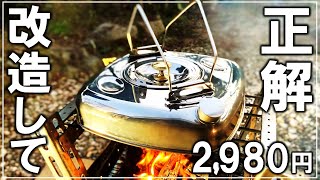 2980円なのに人気のスクエアケトルにそっくり！キャンプコーヒーで使えるアウトドアっぽい焚き火ケトルのレビューとカスタマイズ【DIY キャンプ 139】