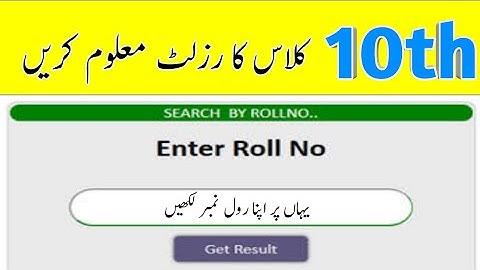 Metric Result 2020 || 10th Class Result 2020 || Check 10th Class Result 2020