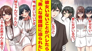 【漫画】美人ナースたちが妹のことを俺の彼女と勘違いしている。謎の嫉妬が面倒臭いので彼女はいなくて妹だと説明したらナースたちの様子が豹変した。無理矢理デートさせられることになった俺…ハーレムすぎる！？