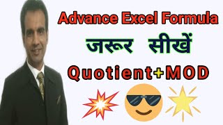how to use quotient and mod function || Mod+Quotient formula in Excel | Advance Excel in Hindi 2021