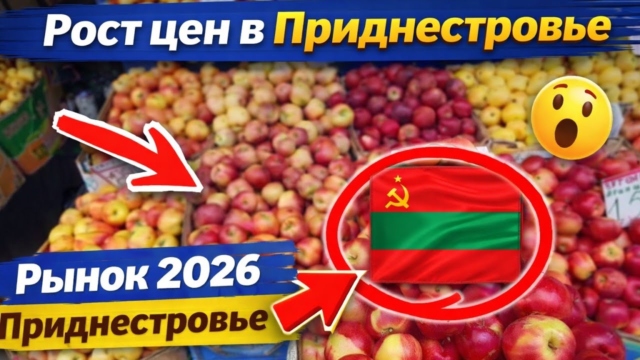 ЦЕНЫ НА РЫНКЕ В ПРИДНЕСТРОВЬЕ 2026, ШОК! Мясо снова подорожало😱Фрукты, овощи, рыба#market#рынок#pmr