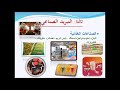تكنولوجيا عامة المحاضرة الاول تبريد وتكييف مهندس اسماعيل الصواف