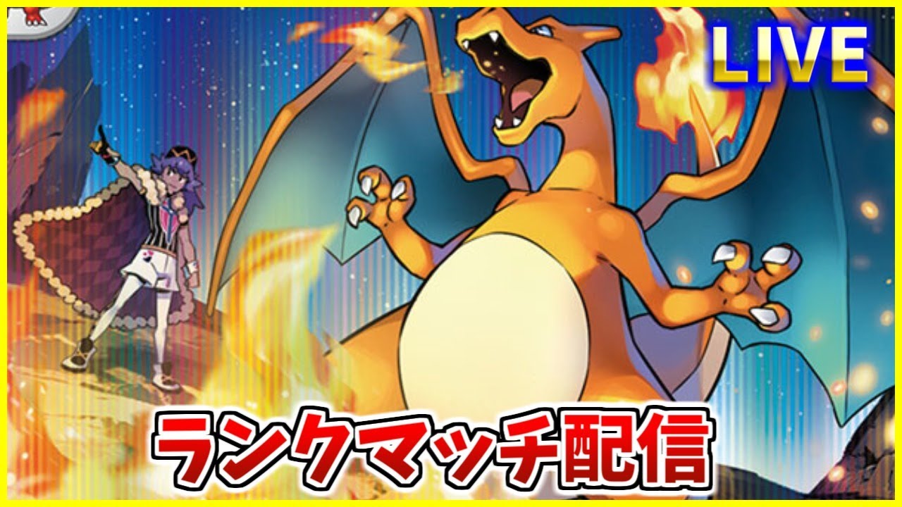 ポケモン 炎のランクマッチ Youtube