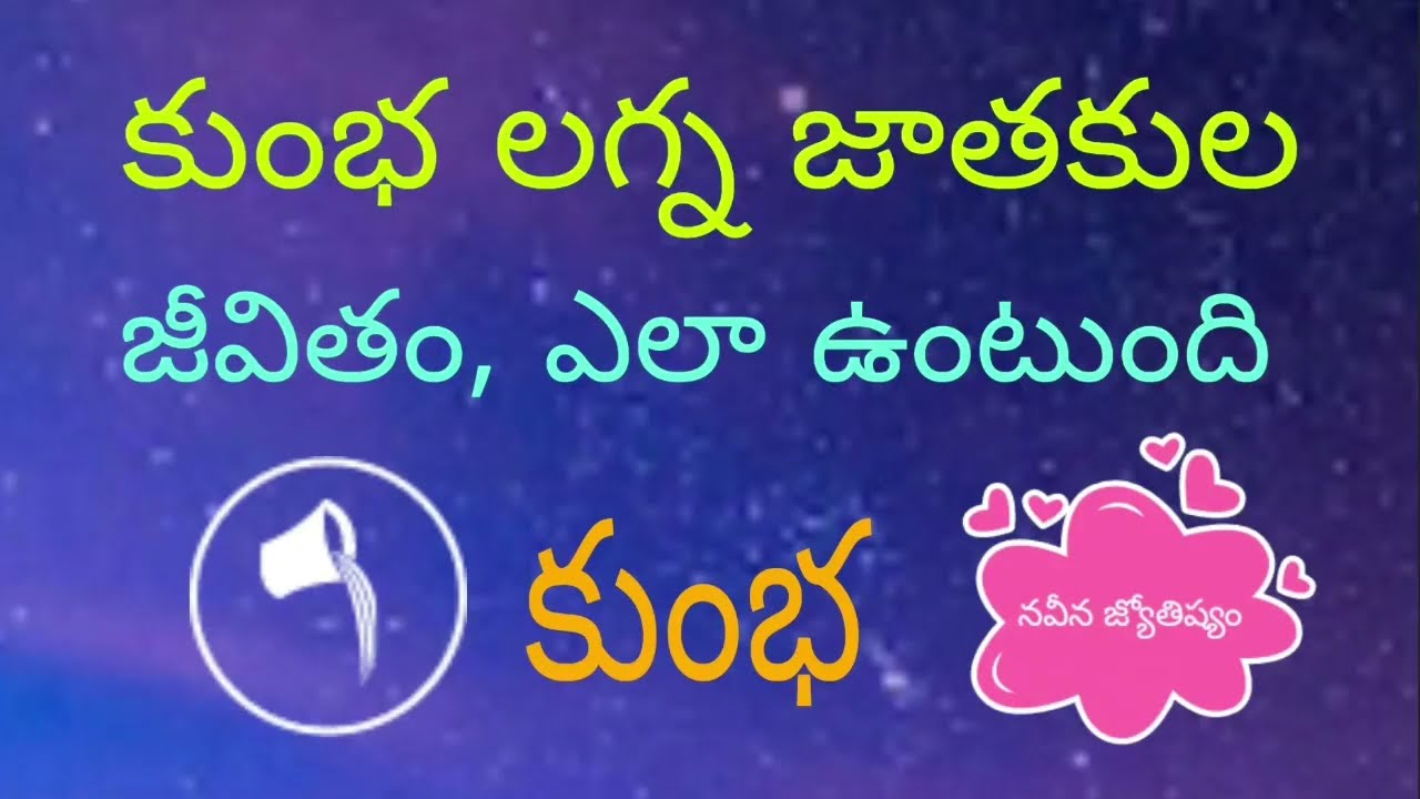 Kumba lagna characteristics in telugu | Aquarius ascendant life time characteristics in telugu
