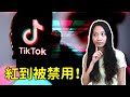 TikTok抖音熱門爆紅的原因？紅到被禁？不可錯過的最新抖音流行｜緹思Teaze