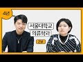 [4년] 서울대학교 의류학과 2부 | 연고티비