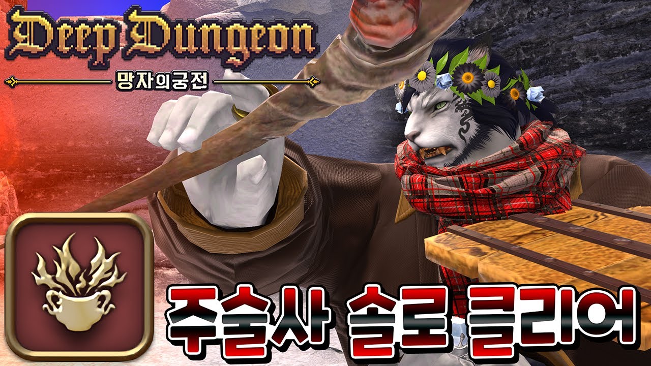 망자의 궁전 All 클래스 솔로 클리어 完 | 파판14 인벤