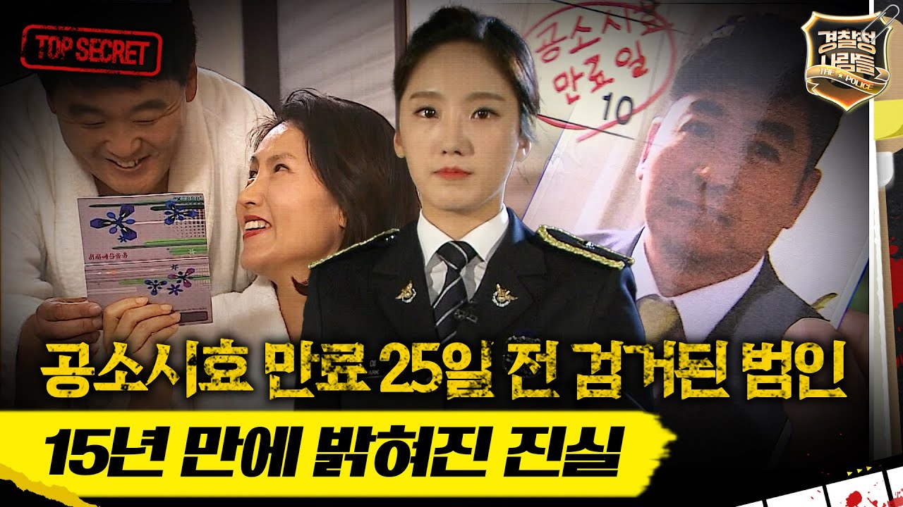 [경찰청 사람들] 같은 곳에서 벌어진 8건의 방화, 연쇄 방화범 그들은 누구인가 #경찰청사람들 #실화On MBC150903방송