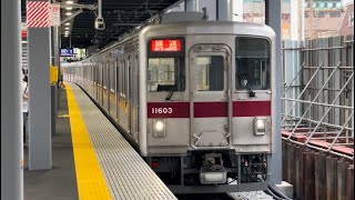 東武10000系11603編成が回送電車として春日部駅1番線に到着停車するシーン（2024.5.31.17:16）