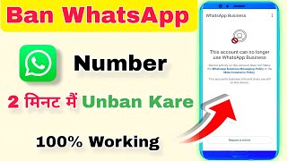 This account can no longer use Whatsapp Problem New Solution 2025 | Whatsapp Unban New Method 2025 