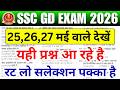 SSC GD 2026 GK GS Exam Analysis | Most Expected Questions 🔥