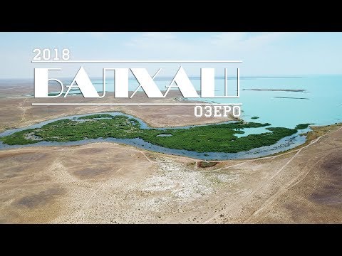 Озеро Балхаш. Обзор Пляжей. Зона отдыха в Чубарах 2018 | Движение - Жизнь