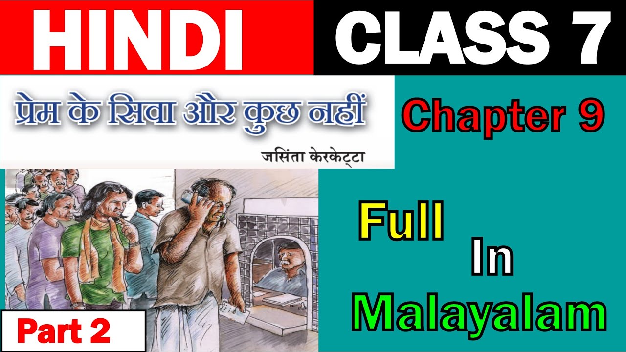 Class 7 Hindi | प्रेम के सिवा और कुछ नहीं | Part 2 | prem ke siva aur kuch nahi | malayalam |
