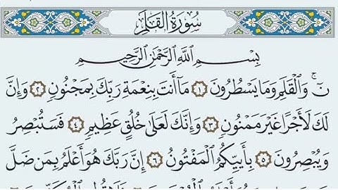 سورة القلم مكتوبة كاملة بالخط العثماني بدون صوت 