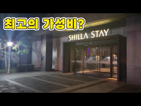 신라스테이제주