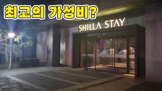 제주도 최고의 가성비 호텔, 신라스테이 제주의 장단점 | 오즈체크인
