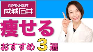 【やせる！】買わないと損する、成城石井の痩せるおやつ３選【腸活ダイエット】