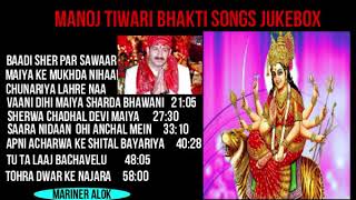 Manoj Tiwari Bhakti Songs Bhojpuri Devi Geet / मनोज तिवारी भोजपुरी भक्ति Jukebox