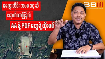 Arakan Army & PDF Advance: KPC 14 in Magway Region UNDER FIRE!