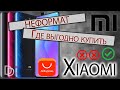 Xiaomi mi 9t обзор / продавцы на алиэкспресс