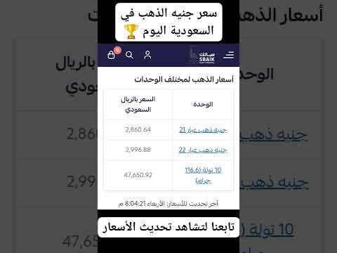 سعر جنيه الذهب في السعودية اليوم الأربعاء 08 ذو القعدة 1446 ه الموافق 07 مايو 2025