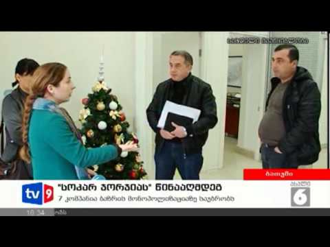 ახალი 6 | სოკარის წინააღმდეგ | 19.12.12