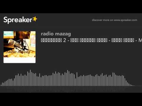 التغريبة 2 طعم البعاد صبار حمزة نمرة 3   