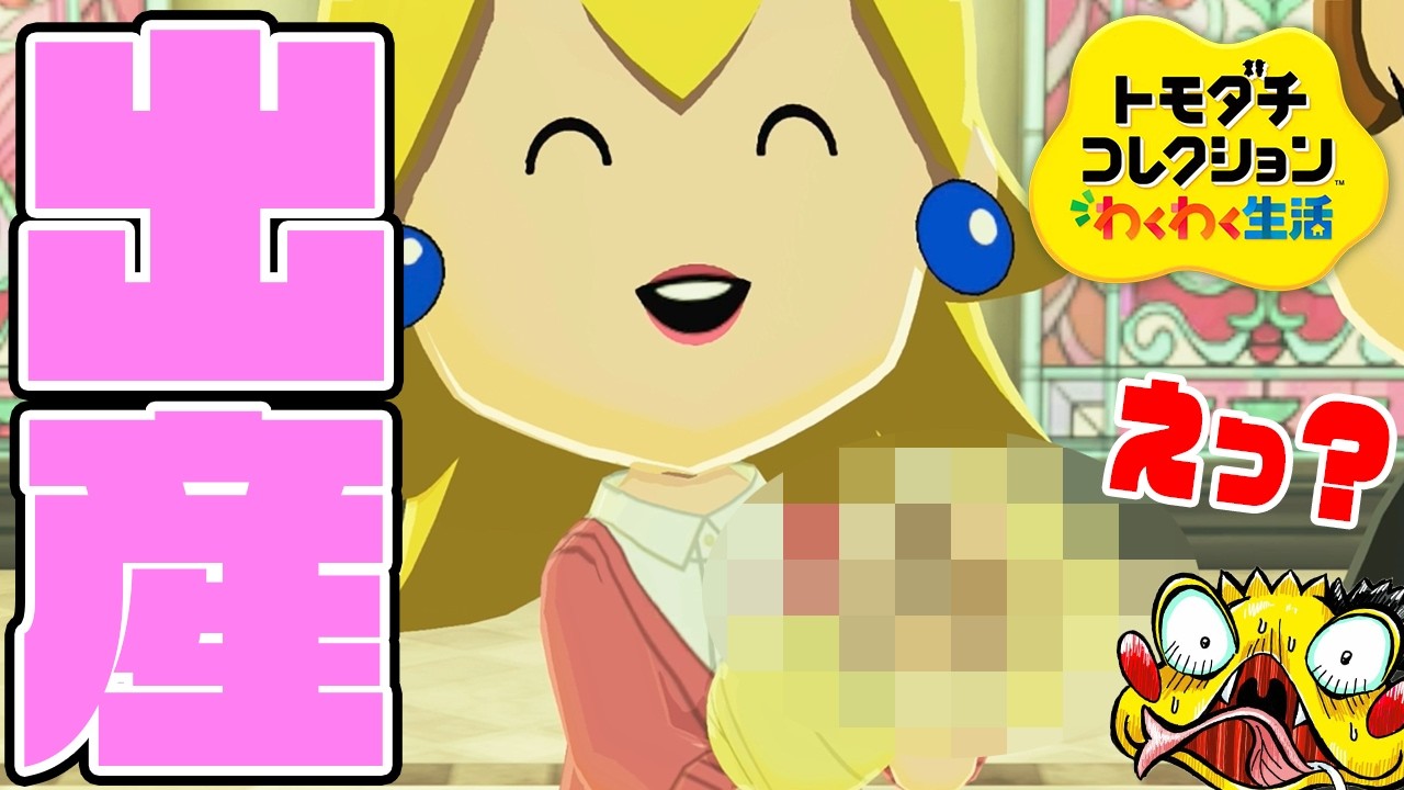27 [Princess Peach gives birth! But the baby's face is
