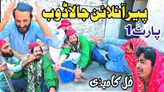 Peer Online Jaladob Funny Video Pk Plus Vines 2025