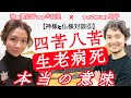 四苦八苦・生老病死の本当の意味とは？【神様と仏様対談⑥】「魂の遺伝子コード®︎有里×フィジカリスト王子」