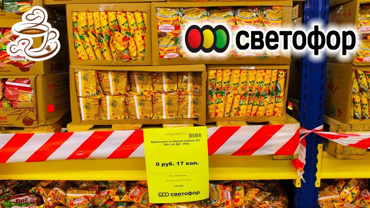 🛑СВЕТОФОР 🚥 Май 2019 🛑Магазин НИЗКИХ ЦЕН💃Обзор цен в магазине. - YouTube