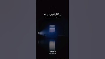 (  ولا تكونوا كالذين نسوا الله ..) القارئ محمد المنشاوي رحمه الله