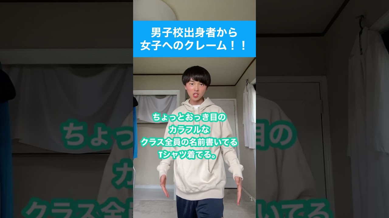 男子校出身から共学女子へクレーム 文化祭編 いしばしぃ Youtube 男子校出身から共学女子へクレーム 文化祭編 いしばしぃ Youtube