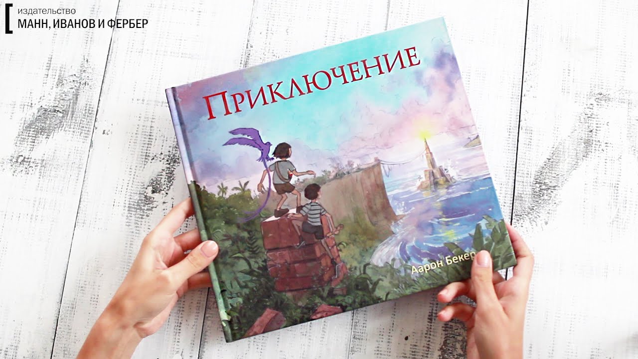 Книга: Приключение