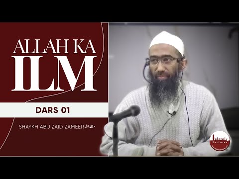 Allah Ka ilm | Dars-1 | Shaykh Abu Zaid Zameer حفظہ اللہ