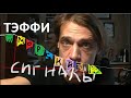 Тэффи. &quot;Морские сигналы&quot;