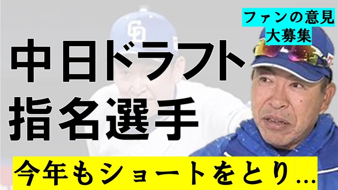 【超速報】2024ドラフト中日指名選手