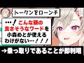 【小森めと】先日のX乗っ取り事件の気付かれ方が遺憾な小森めと【切り抜き/ぶいすぽっ!/雑談集】